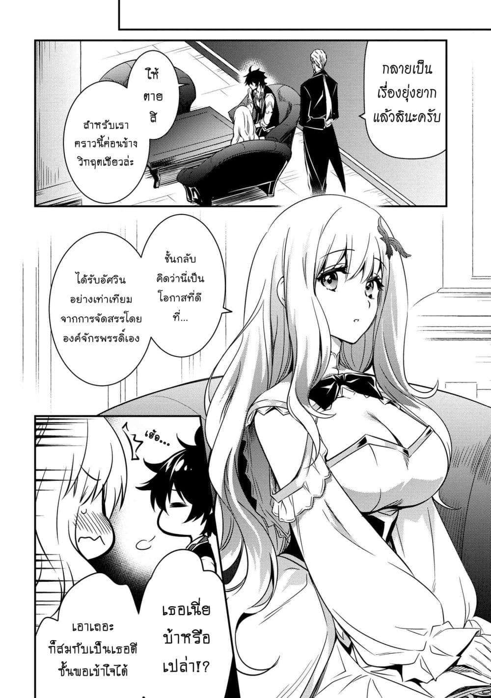 The Strongest Dull Prince’s Secret Battle for the Throne page 11