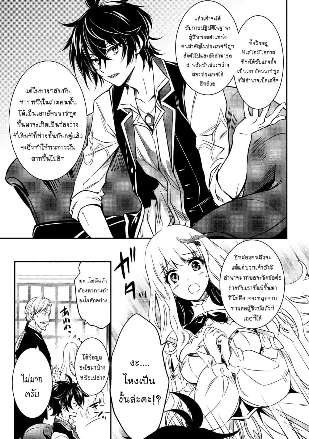 The Strongest Dull Prince’s Secret Battle for the Throne page 12