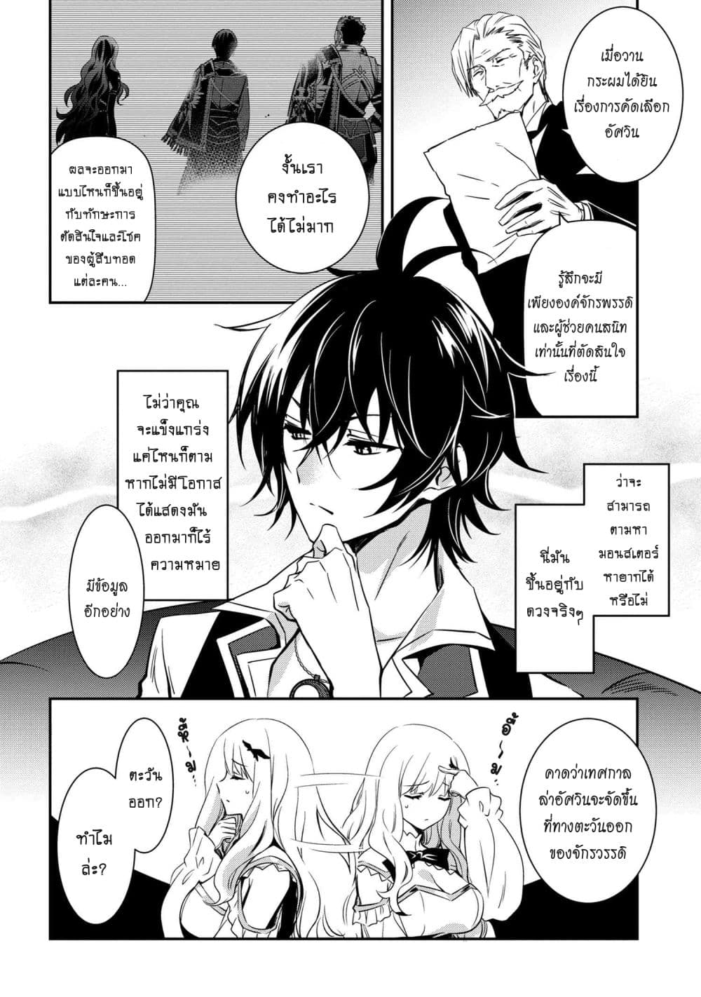 The Strongest Dull Prince’s Secret Battle for the Throne page 13