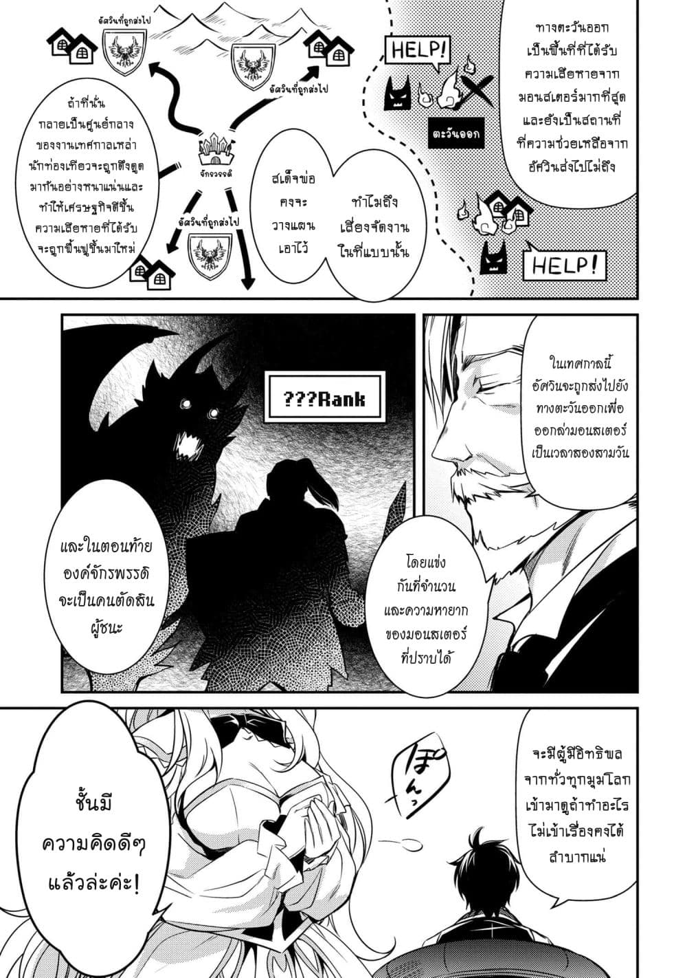 The Strongest Dull Prince’s Secret Battle for the Throne page 14