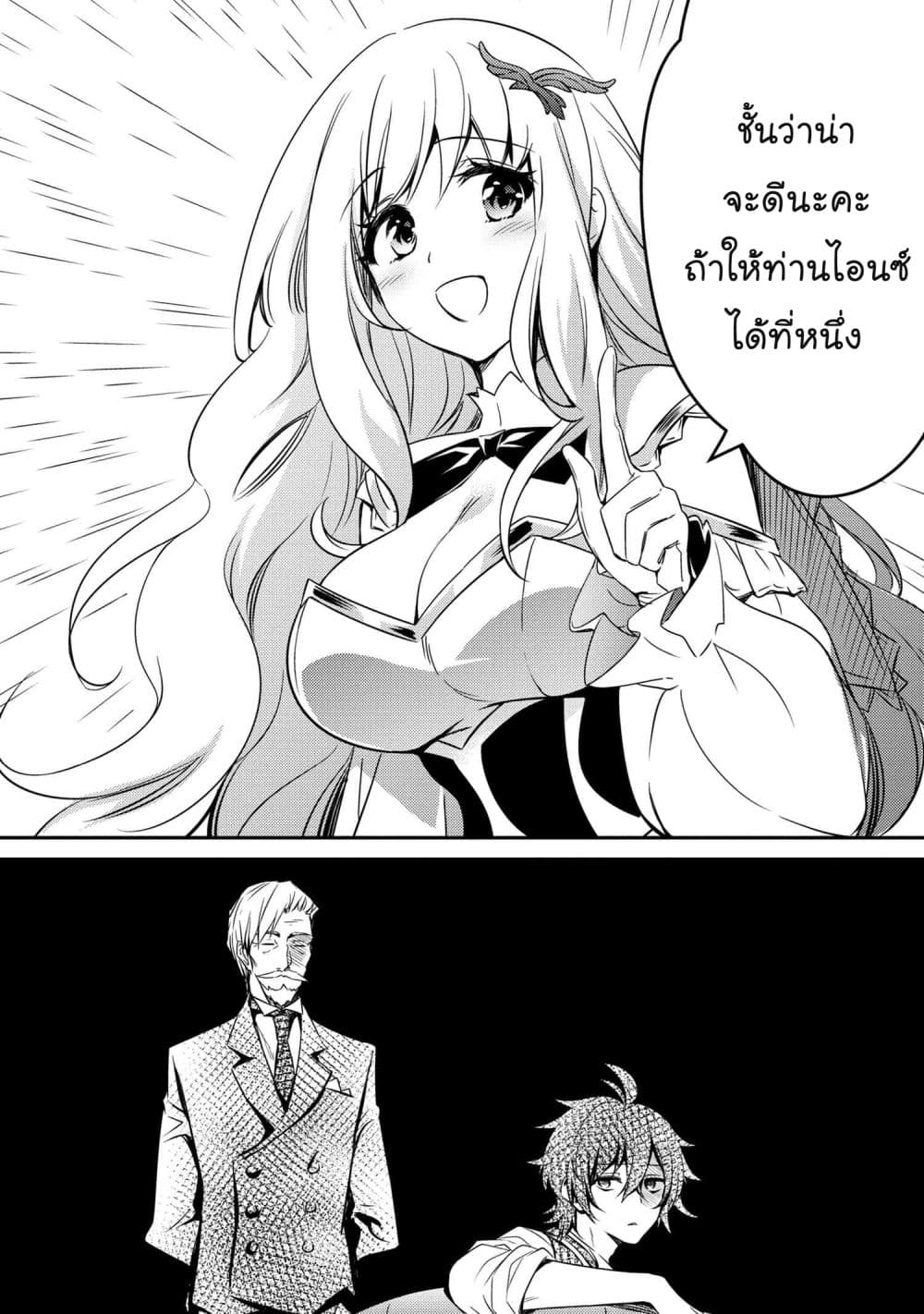 The Strongest Dull Prince’s Secret Battle for the Throne page 15