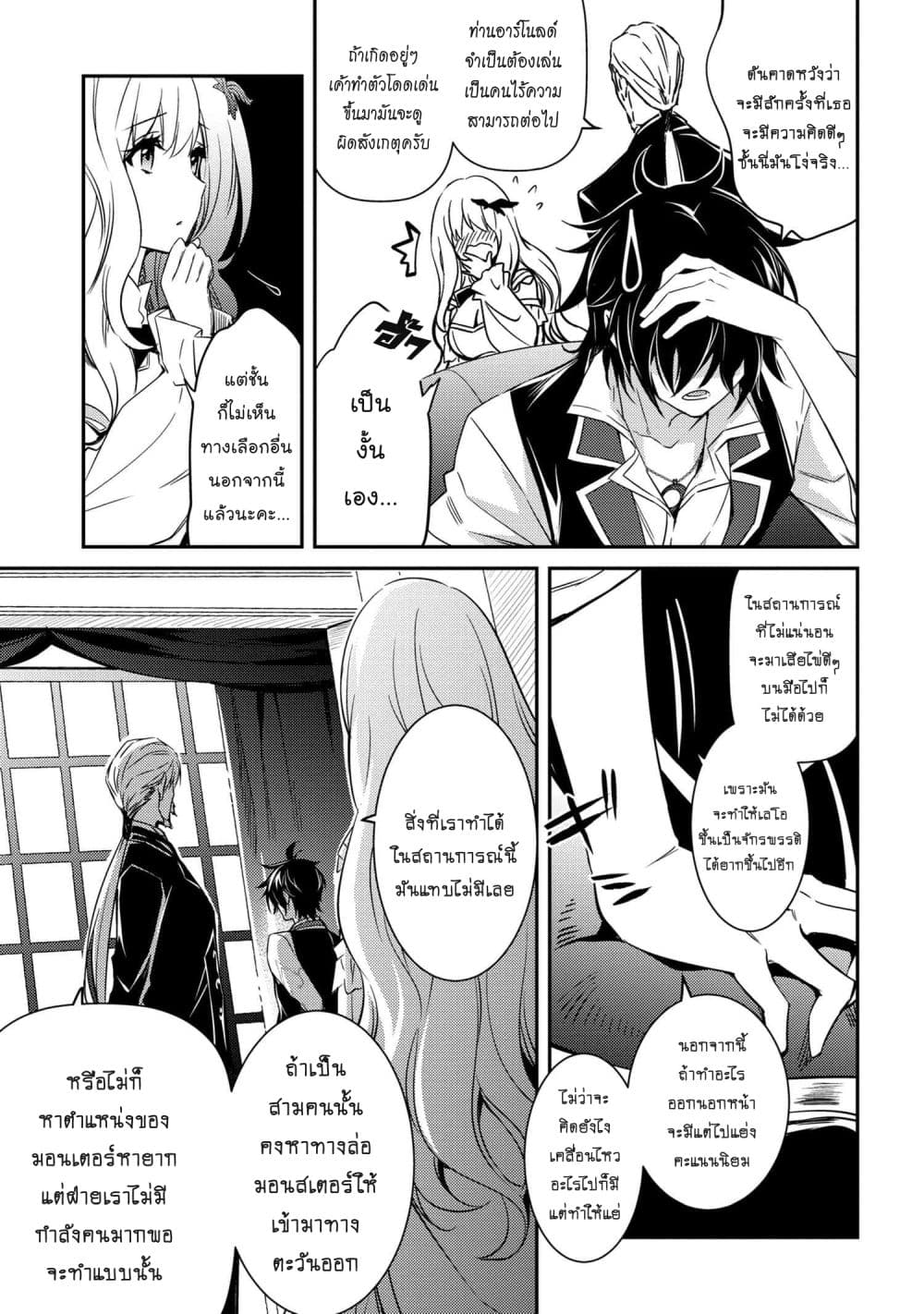 The Strongest Dull Prince’s Secret Battle for the Throne page 16