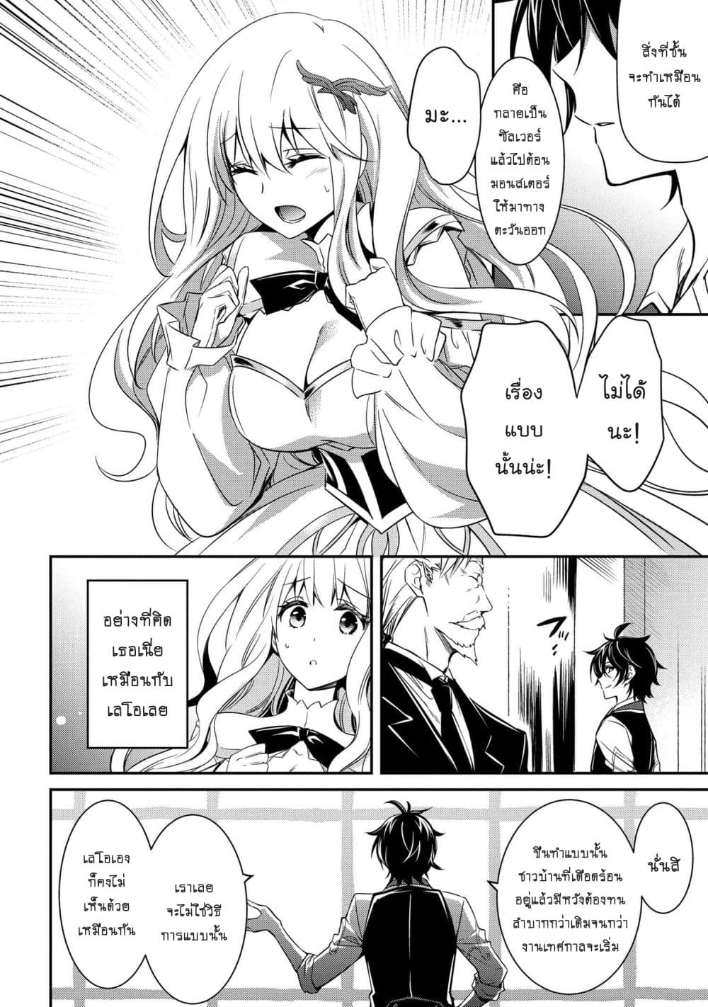The Strongest Dull Prince’s Secret Battle for the Throne page 17
