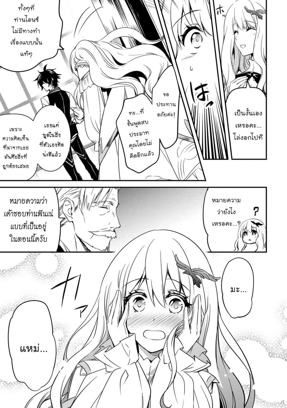 The Strongest Dull Prince’s Secret Battle for the Throne page 18