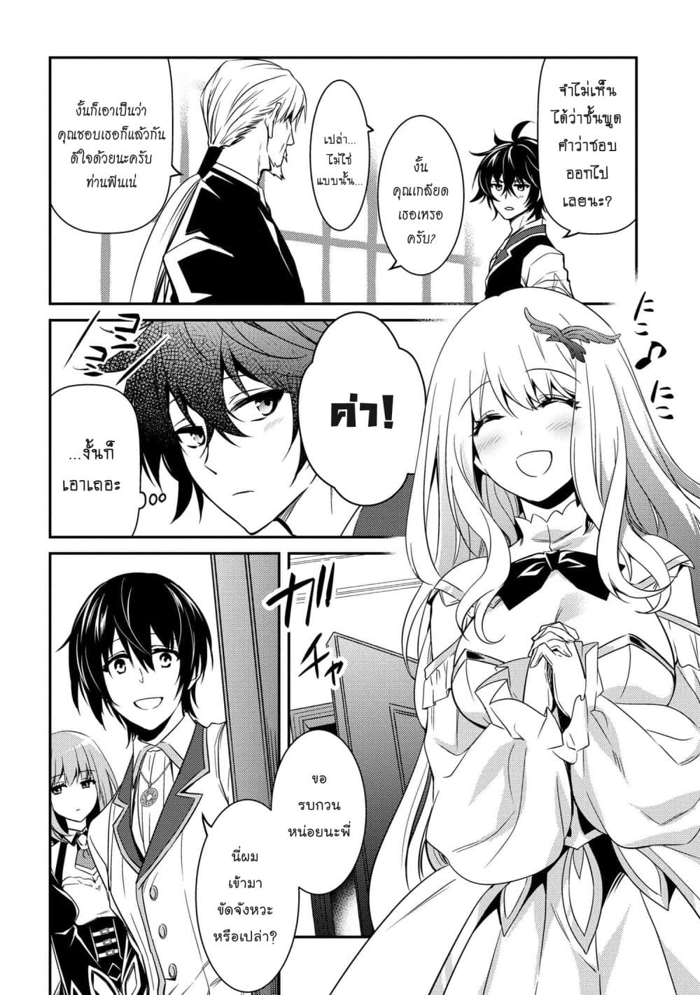The Strongest Dull Prince’s Secret Battle for the Throne page 19
