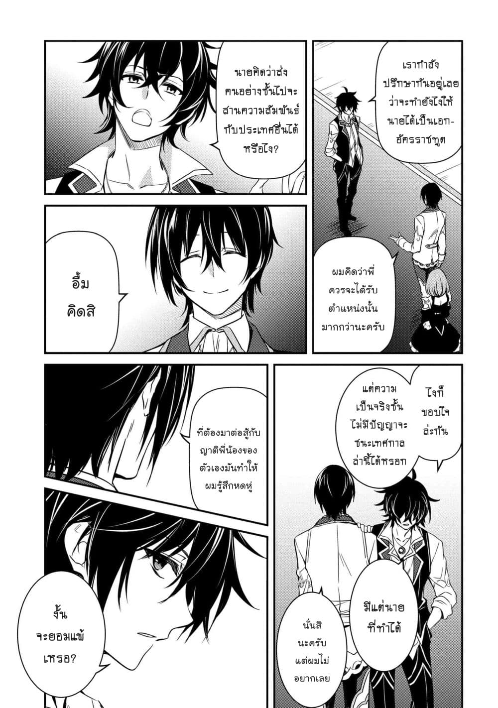 The Strongest Dull Prince’s Secret Battle for the Throne page 20