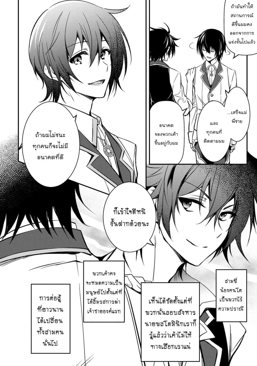 The Strongest Dull Prince’s Secret Battle for the Throne page 21