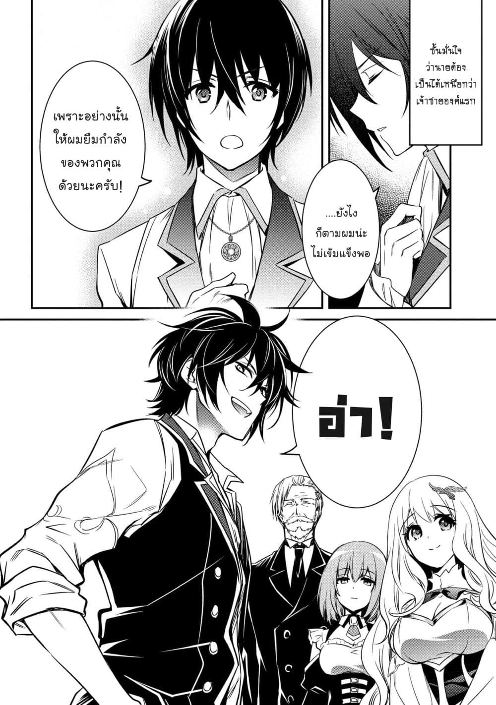 The Strongest Dull Prince’s Secret Battle for the Throne page 23