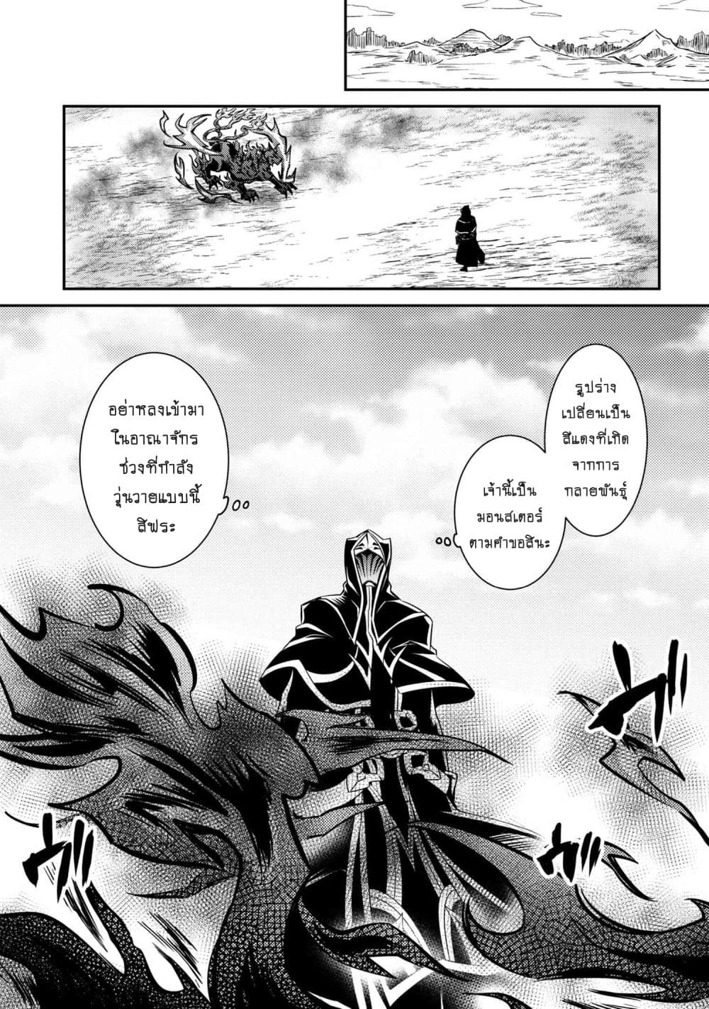 The Strongest Dull Prince’s Secret Battle for the Throne page 24