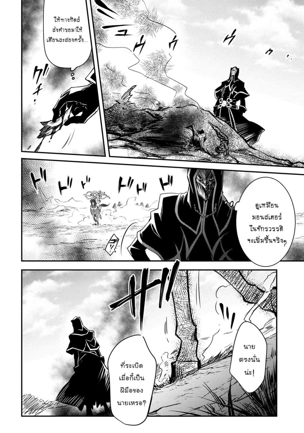The Strongest Dull Prince’s Secret Battle for the Throne page 27