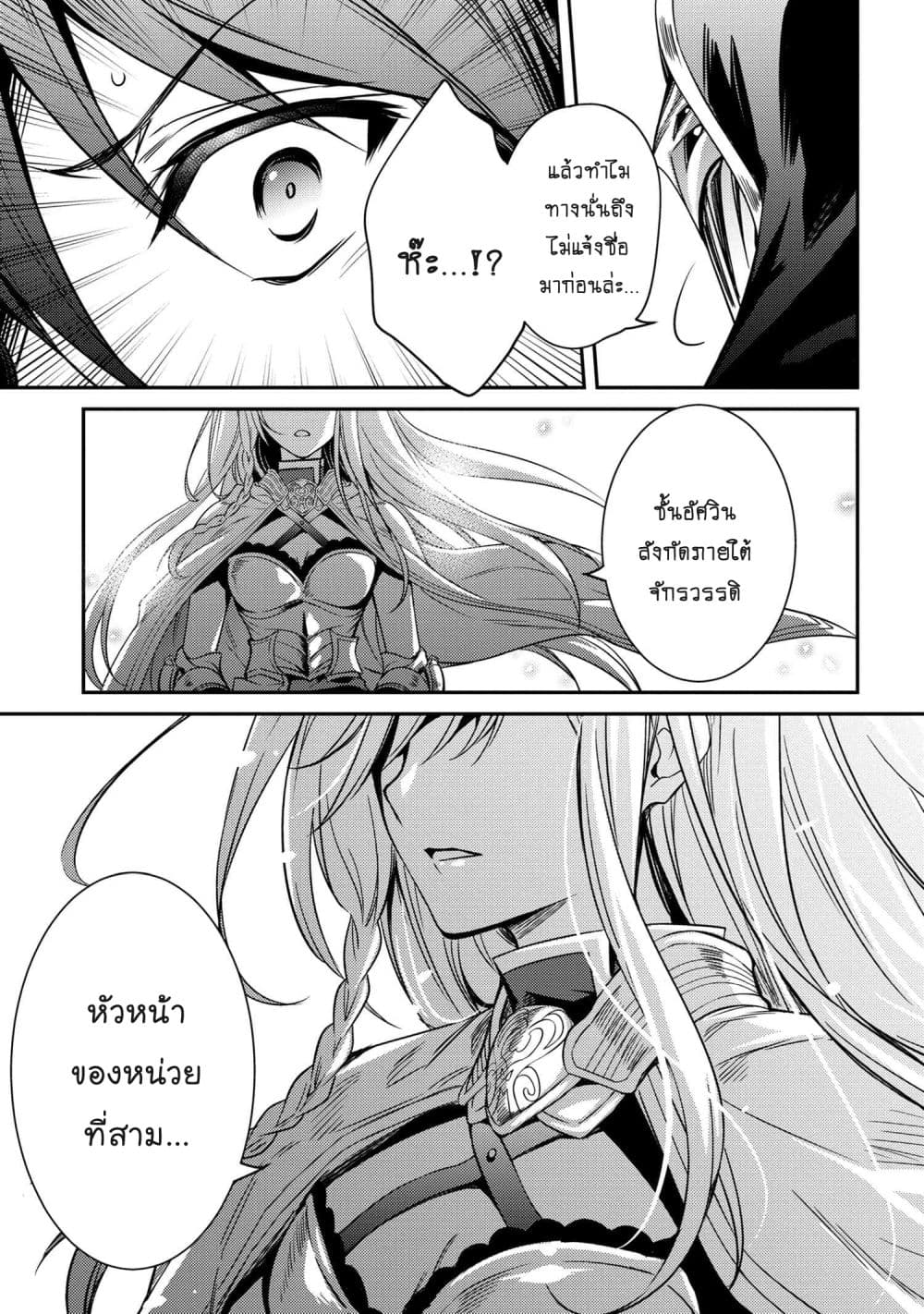 The Strongest Dull Prince’s Secret Battle for the Throne page 28