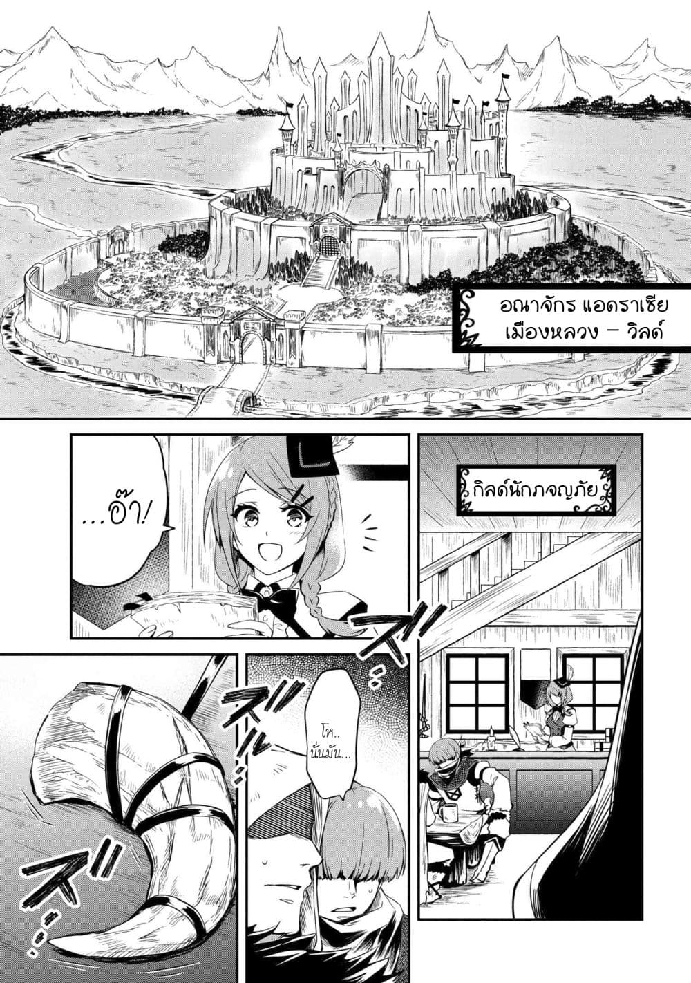 The Strongest Dull Prince’s Secret Battle for the Throne page 2