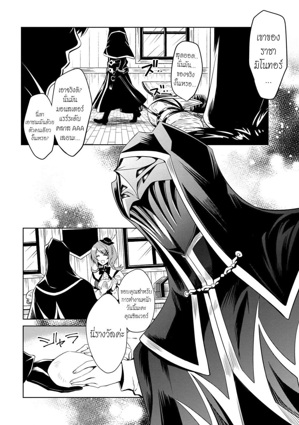The Strongest Dull Prince’s Secret Battle for the Throne page 3