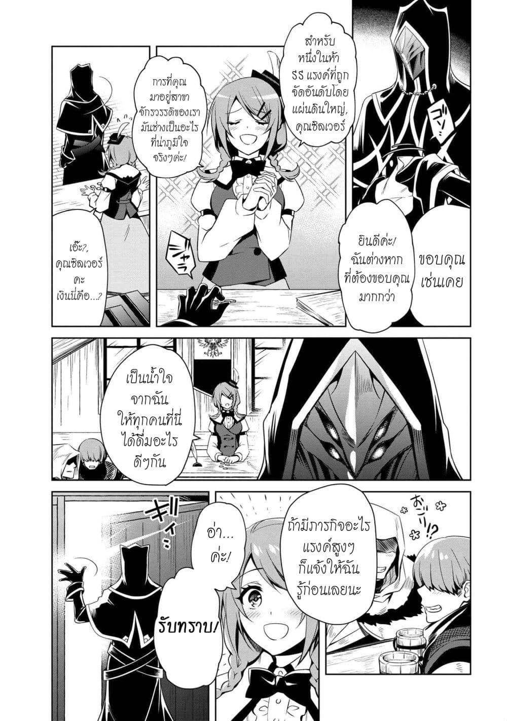 The Strongest Dull Prince’s Secret Battle for the Throne page 4