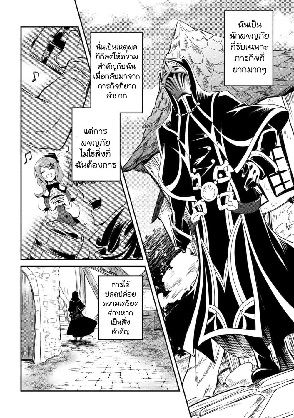 The Strongest Dull Prince’s Secret Battle for the Throne page 5