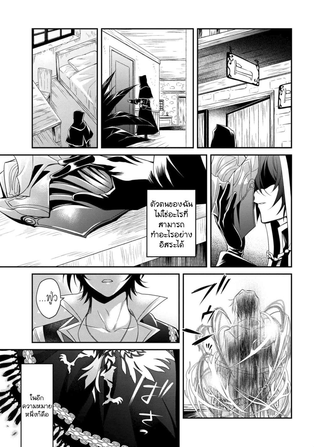 The Strongest Dull Prince’s Secret Battle for the Throne page 6