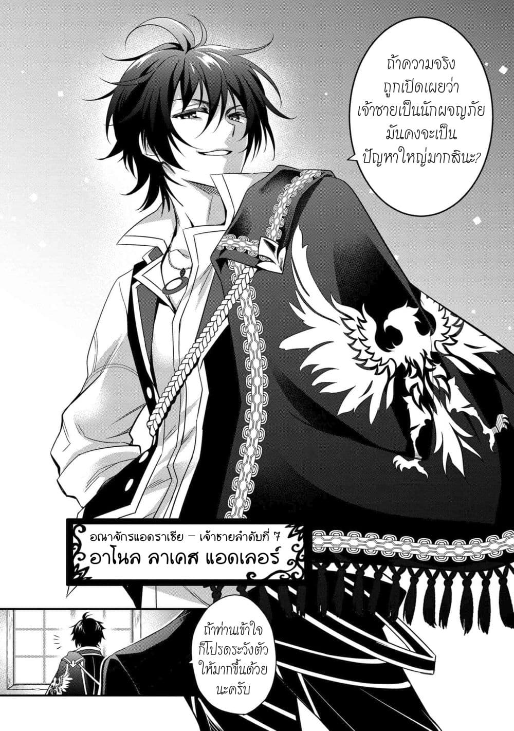 The Strongest Dull Prince’s Secret Battle for the Throne page 7