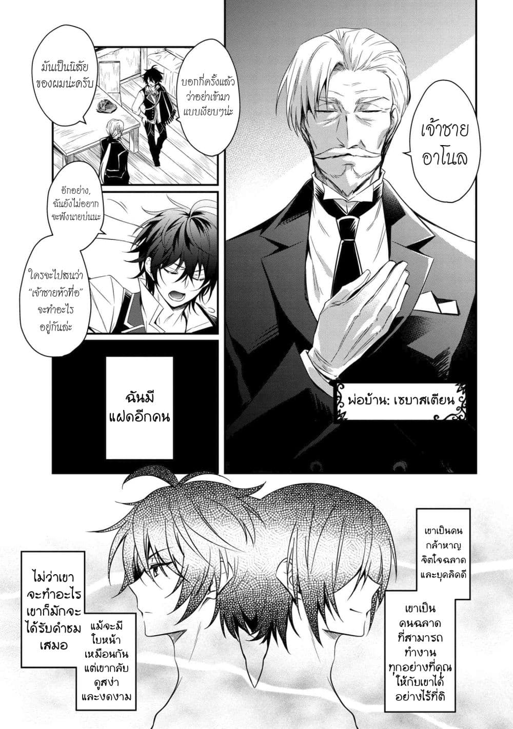 The Strongest Dull Prince’s Secret Battle for the Throne page 8