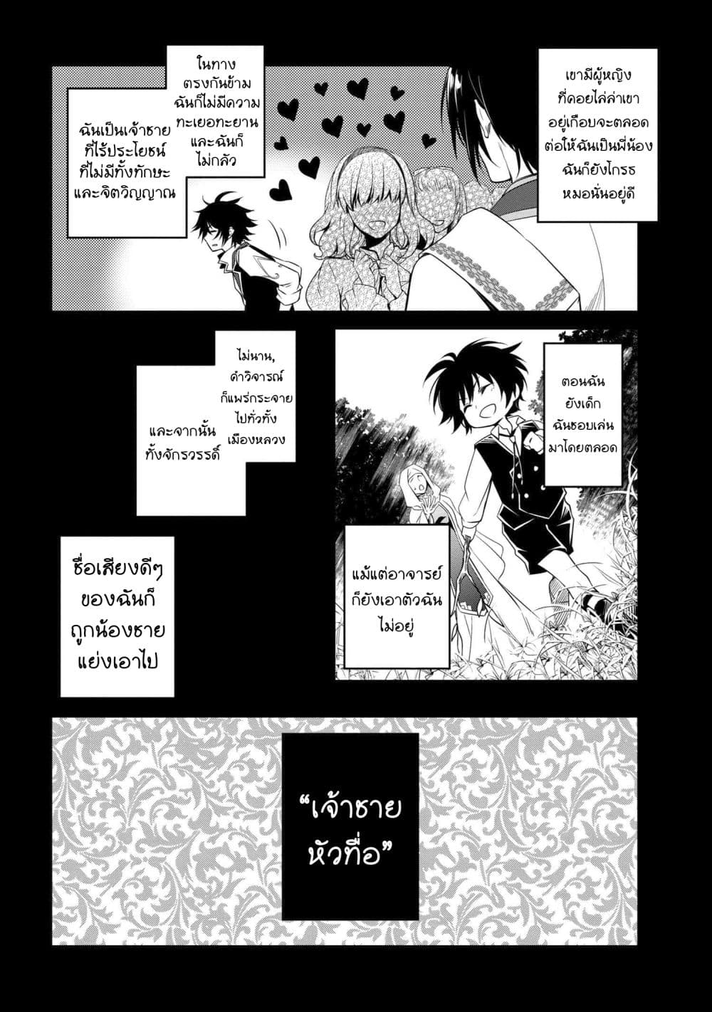 The Strongest Dull Prince’s Secret Battle for the Throne page 9