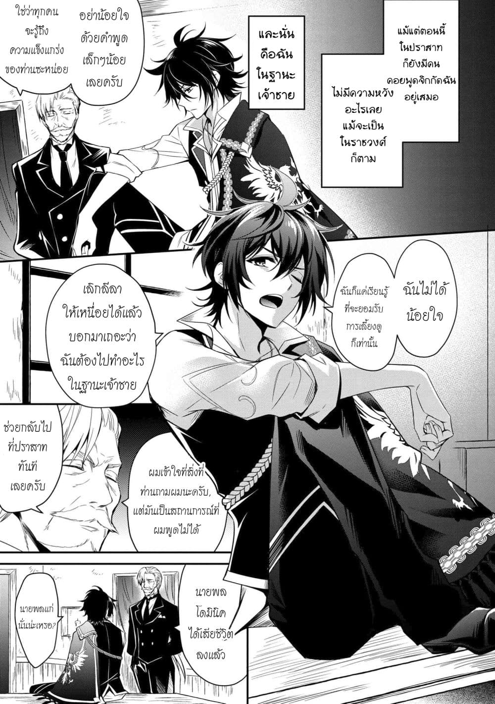 The Strongest Dull Prince’s Secret Battle for the Throne page 10