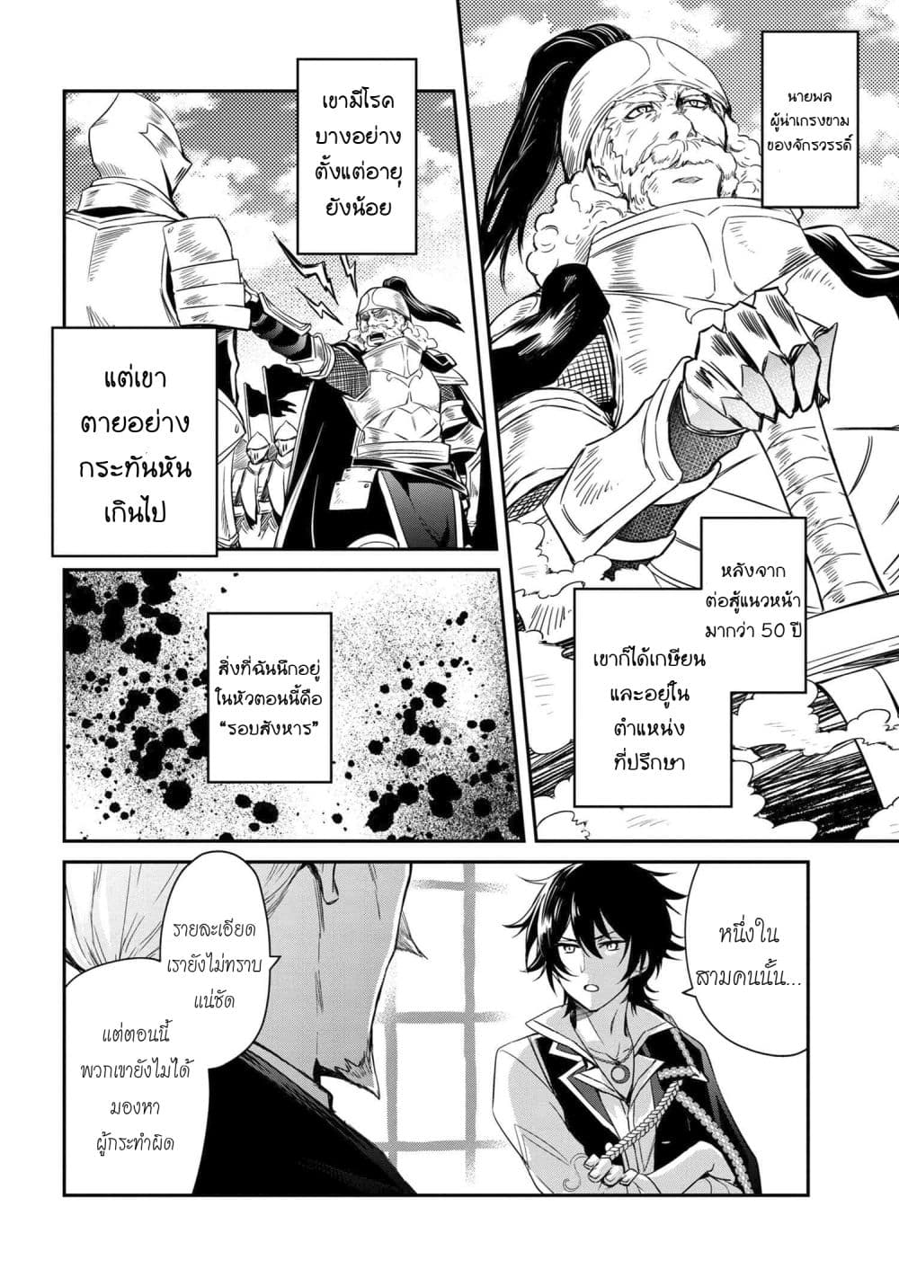 The Strongest Dull Prince’s Secret Battle for the Throne page 11