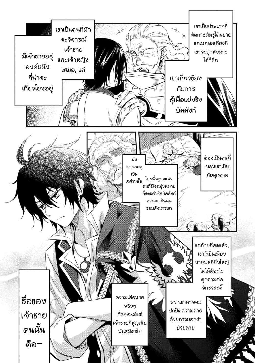 The Strongest Dull Prince’s Secret Battle for the Throne page 12