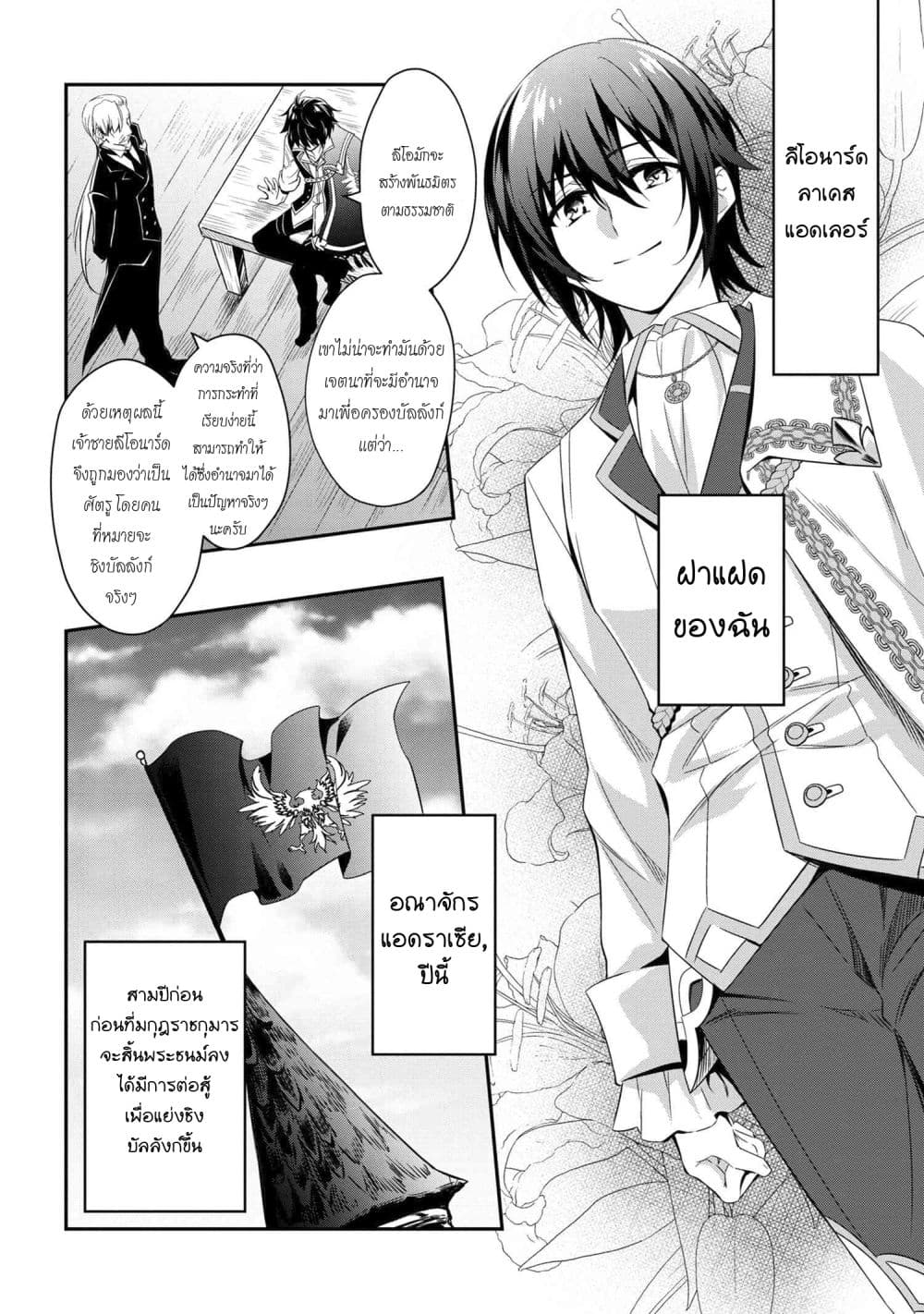 The Strongest Dull Prince’s Secret Battle for the Throne page 13