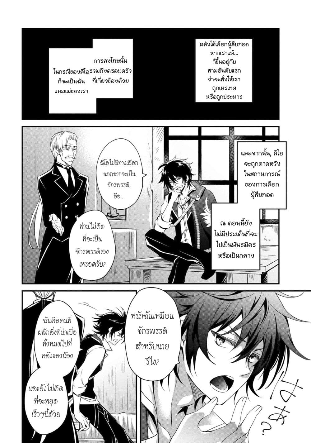 The Strongest Dull Prince’s Secret Battle for the Throne page 15