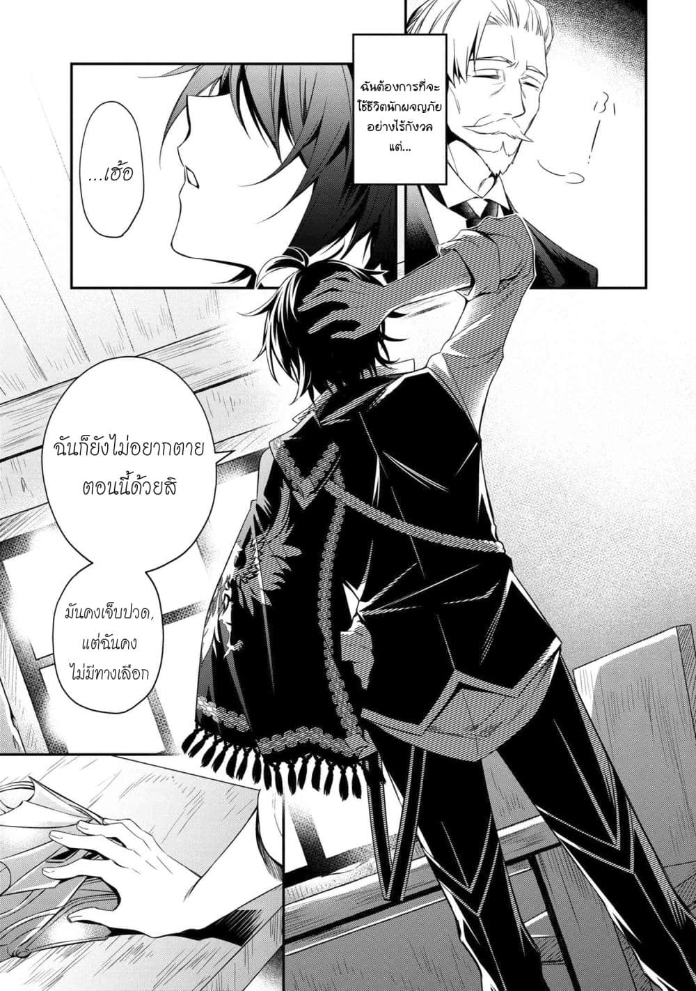 The Strongest Dull Prince’s Secret Battle for the Throne page 16
