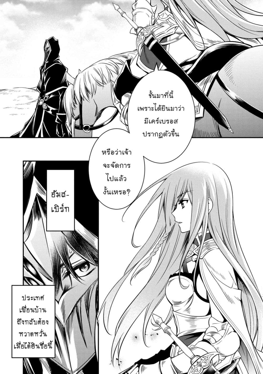 The Strongest Dull Prince’s Secret Battle for the Throne page 2