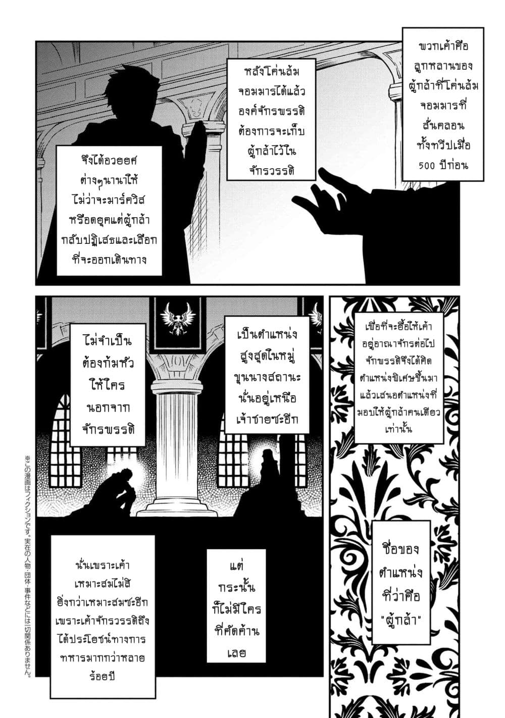 The Strongest Dull Prince’s Secret Battle for the Throne page 3
