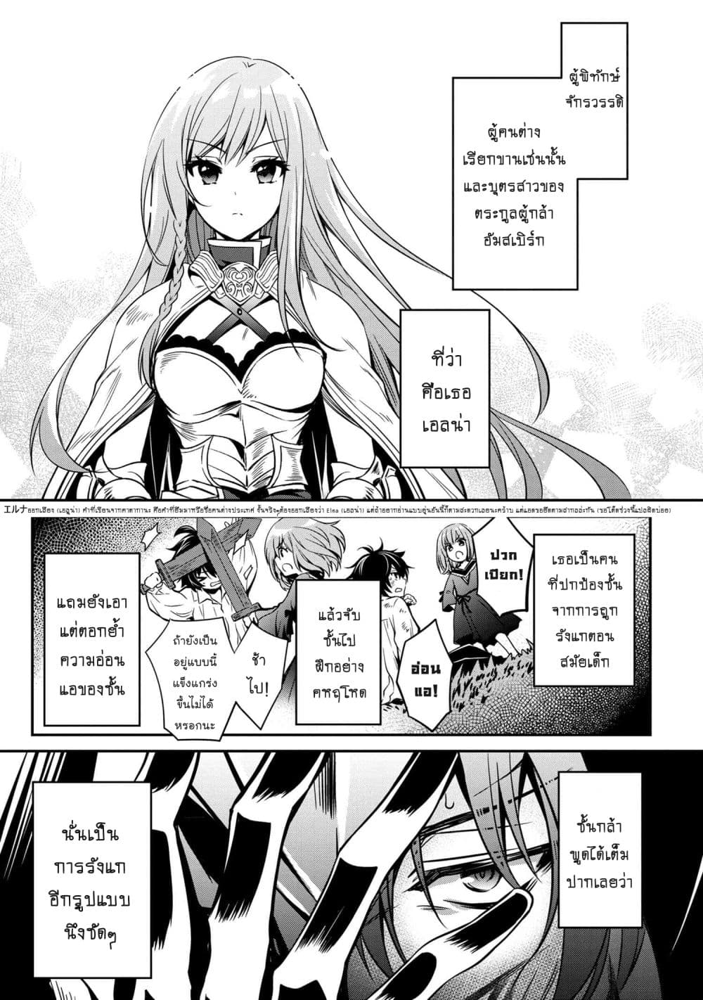 The Strongest Dull Prince’s Secret Battle for the Throne page 4