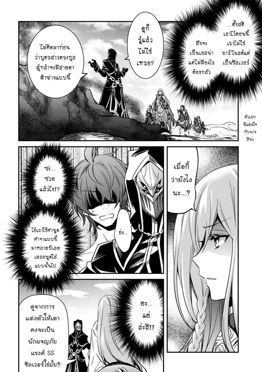 The Strongest Dull Prince’s Secret Battle for the Throne page 5