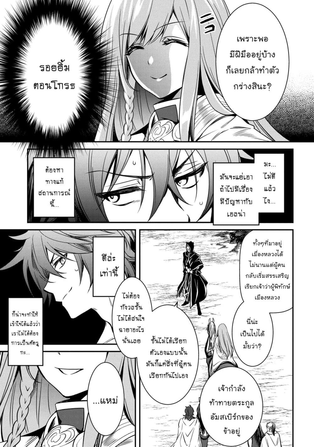 The Strongest Dull Prince’s Secret Battle for the Throne page 6