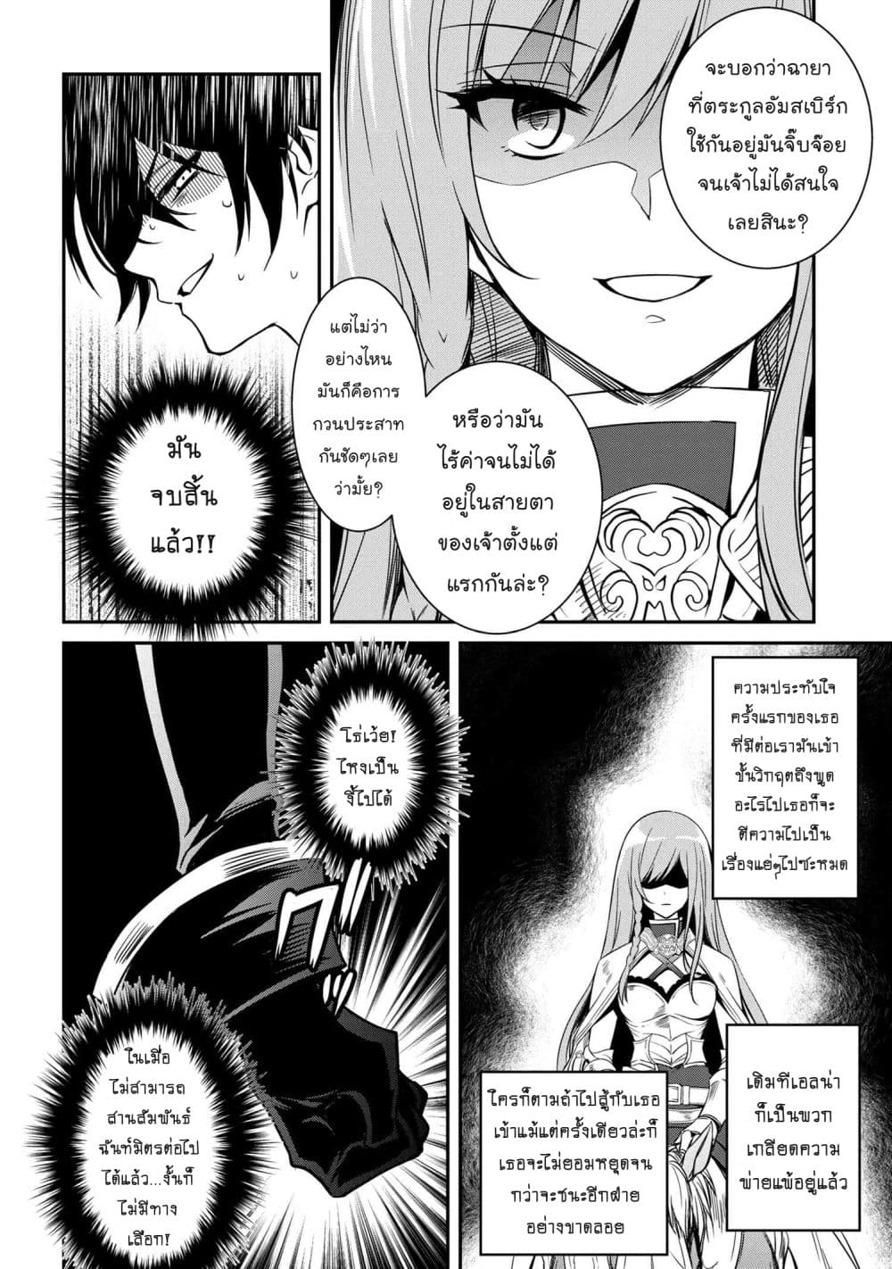 The Strongest Dull Prince’s Secret Battle for the Throne page 7