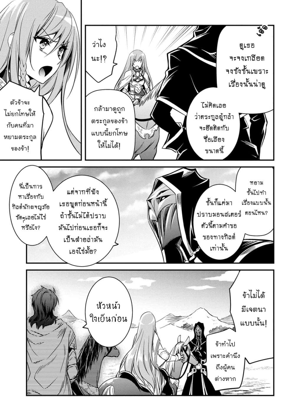 The Strongest Dull Prince’s Secret Battle for the Throne page 8