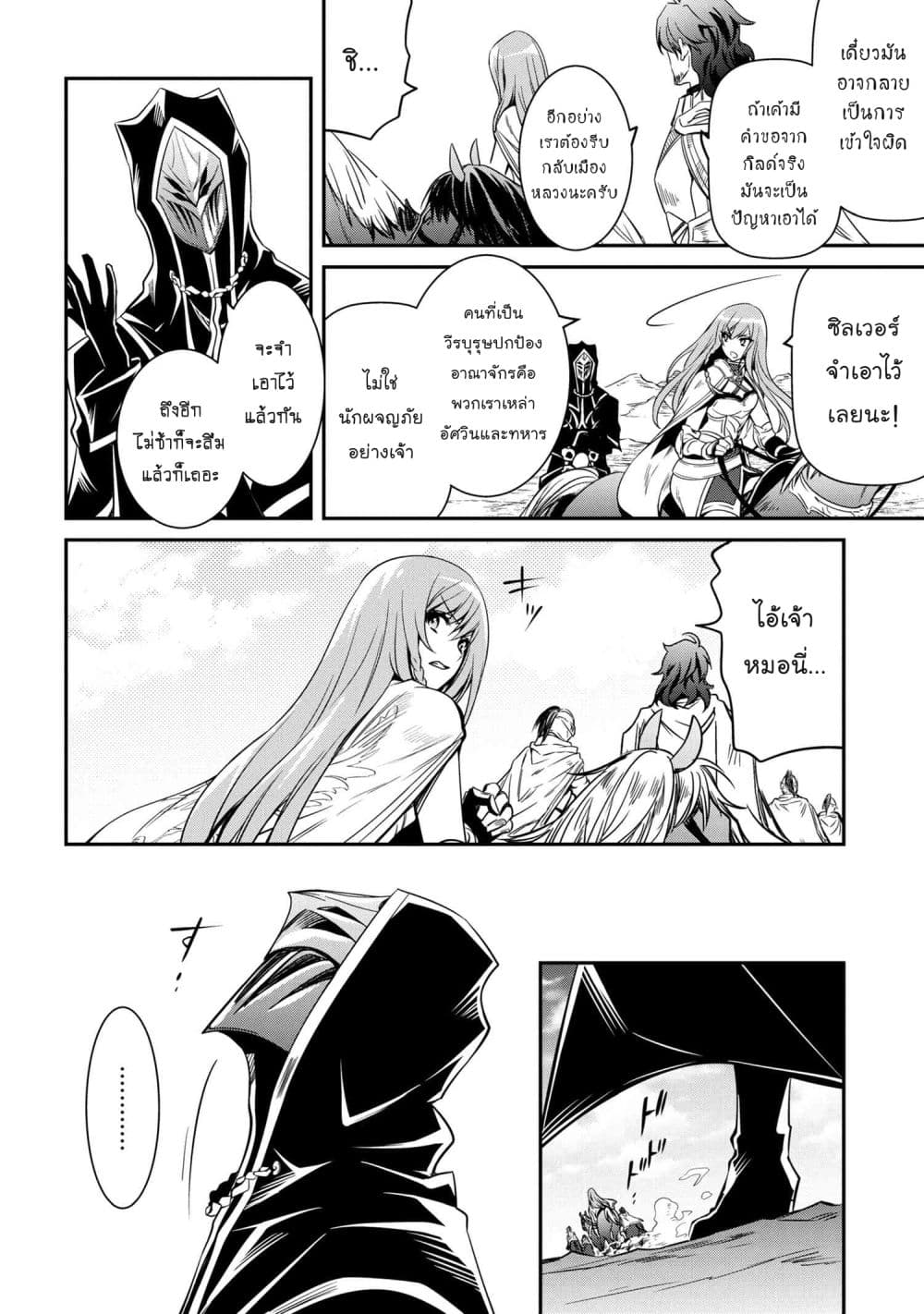 The Strongest Dull Prince’s Secret Battle for the Throne page 9