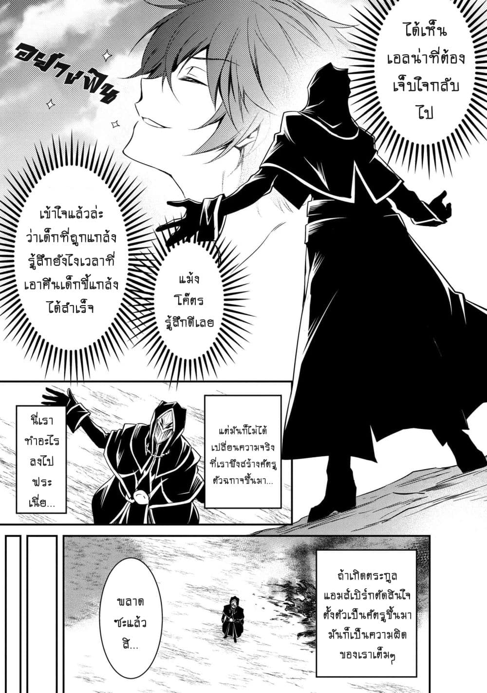 The Strongest Dull Prince’s Secret Battle for the Throne page 10