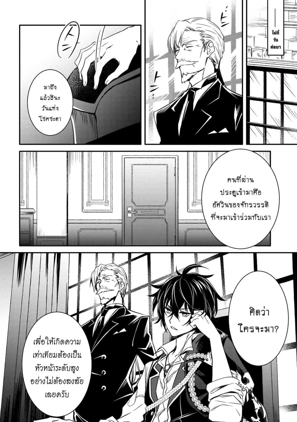 The Strongest Dull Prince’s Secret Battle for the Throne page 11