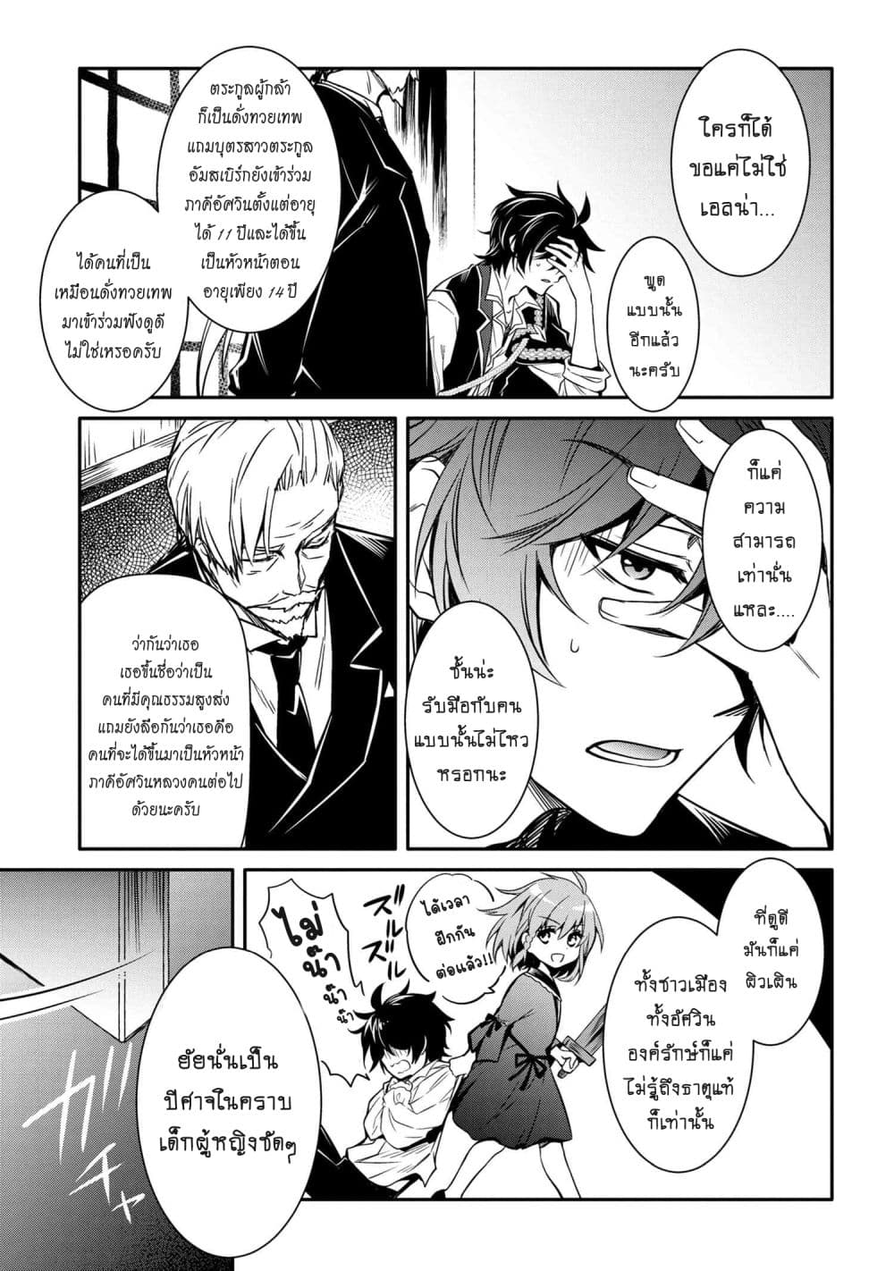 The Strongest Dull Prince’s Secret Battle for the Throne page 12