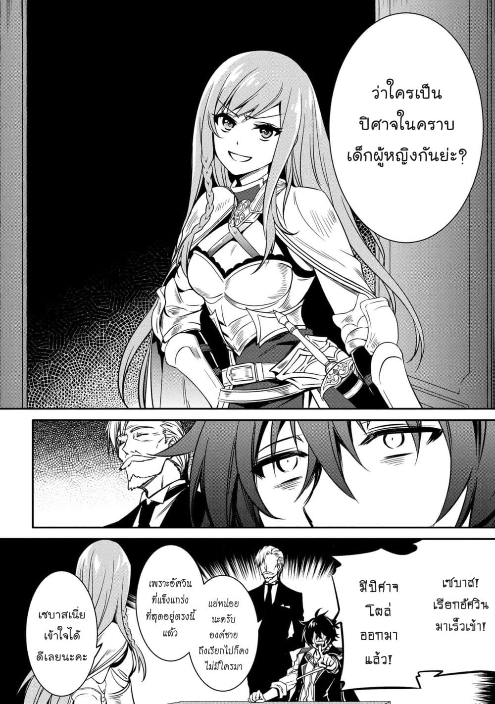 The Strongest Dull Prince’s Secret Battle for the Throne page 13