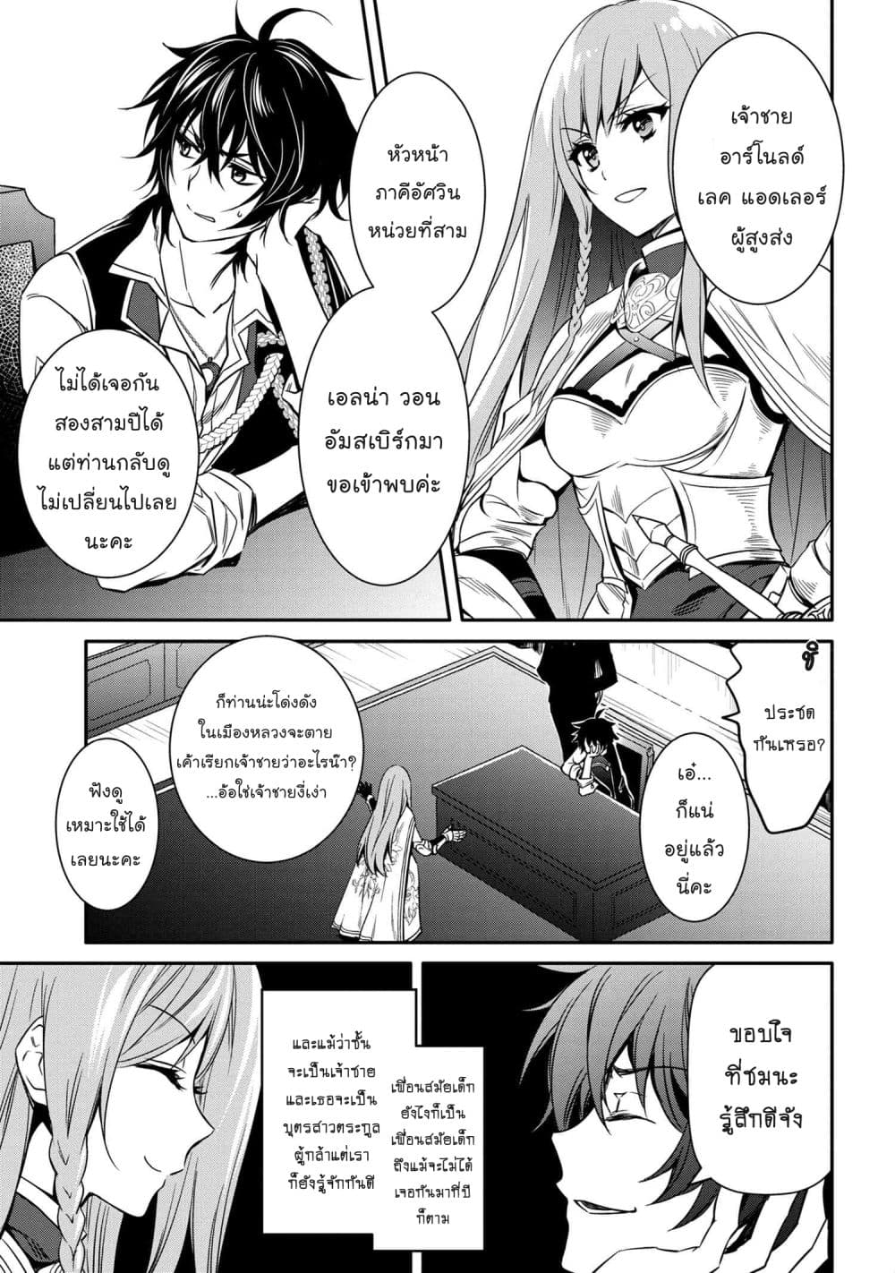 The Strongest Dull Prince’s Secret Battle for the Throne page 14