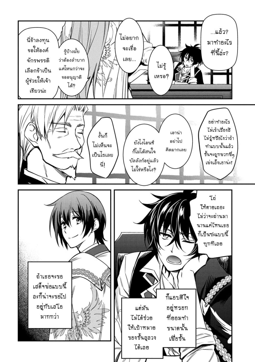 The Strongest Dull Prince’s Secret Battle for the Throne page 15