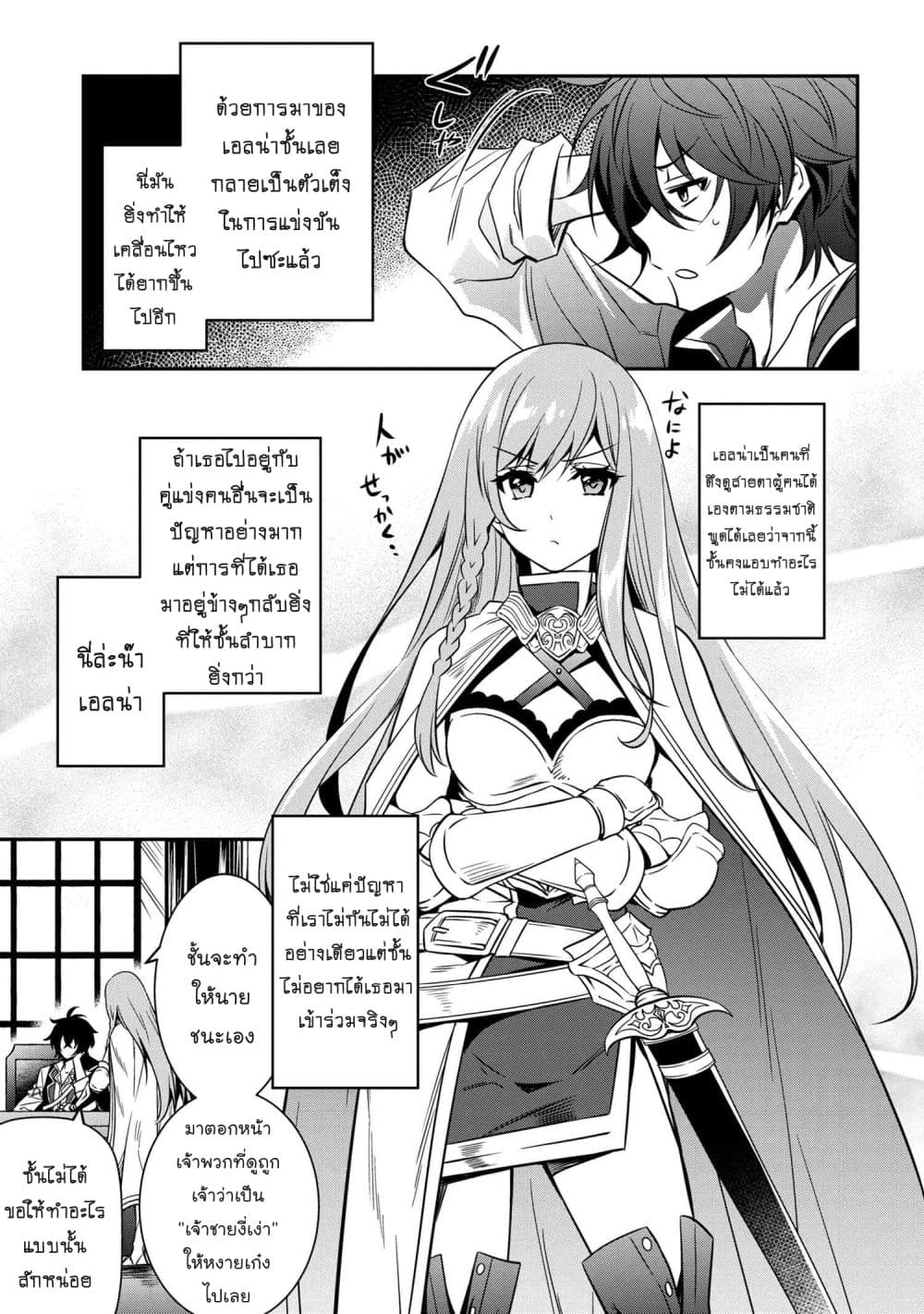 The Strongest Dull Prince’s Secret Battle for the Throne page 16