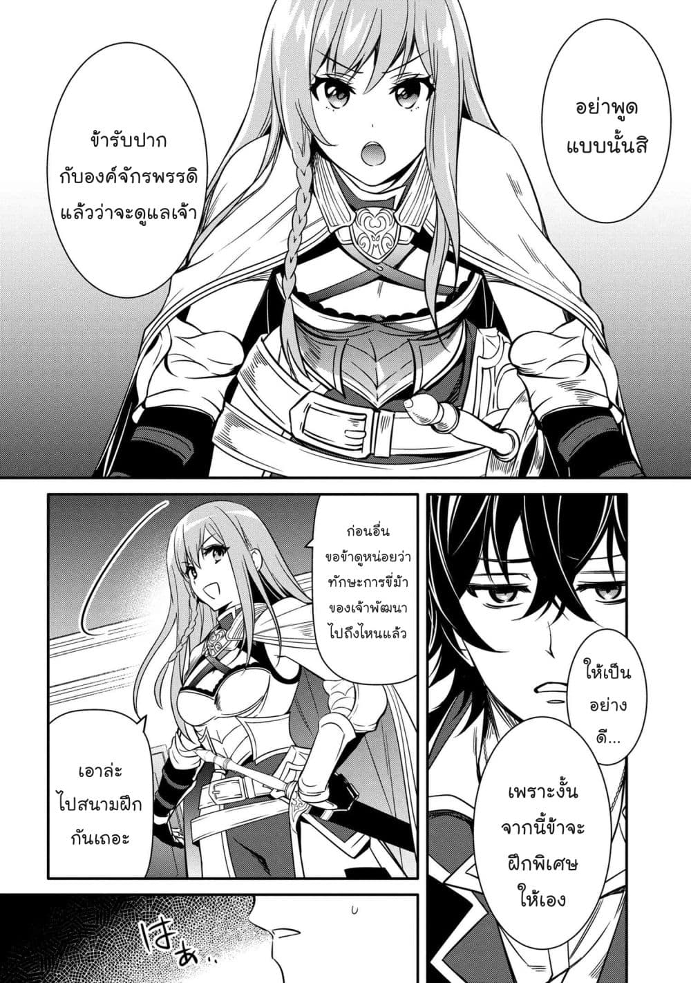 The Strongest Dull Prince’s Secret Battle for the Throne page 17