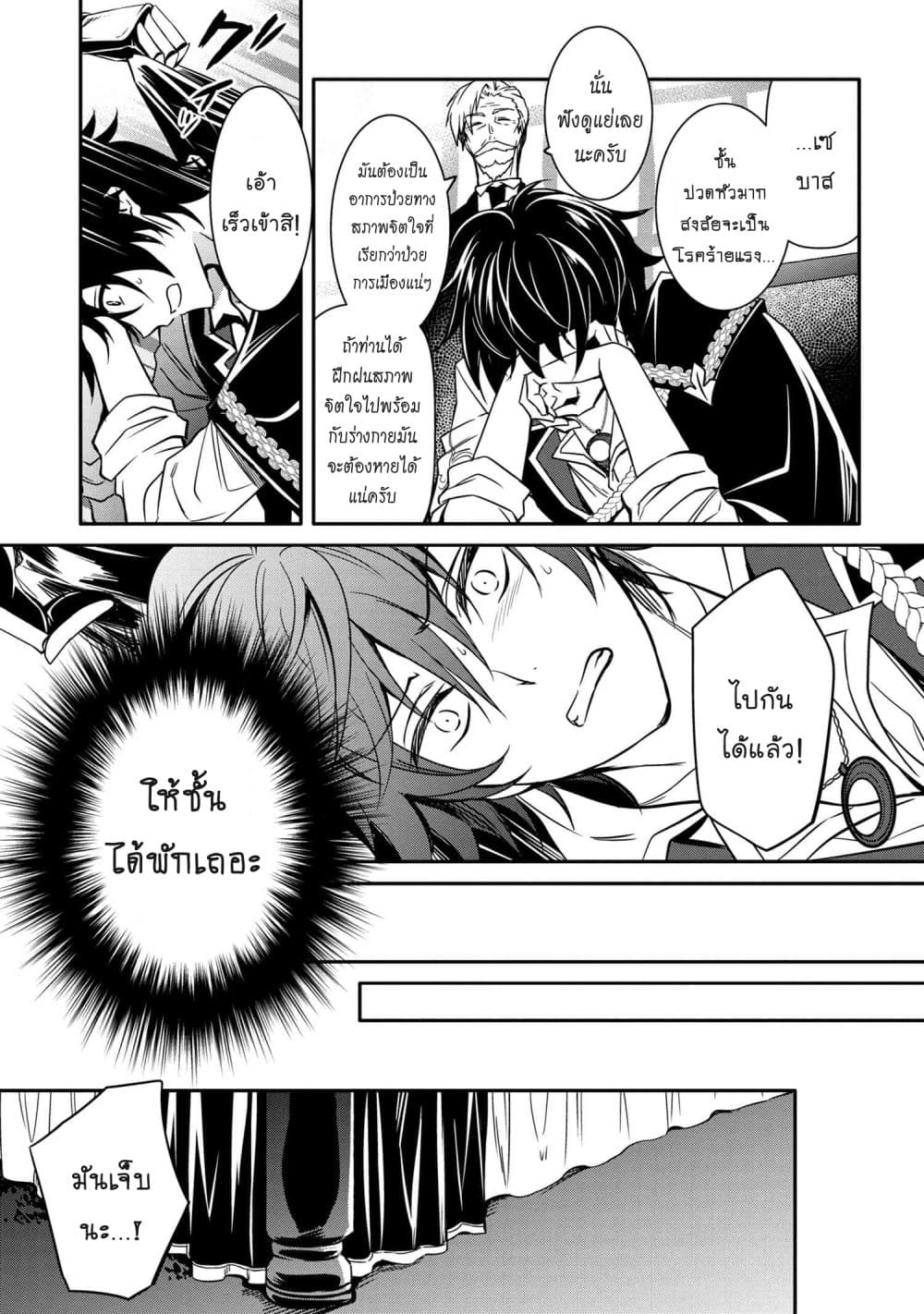 The Strongest Dull Prince’s Secret Battle for the Throne page 18