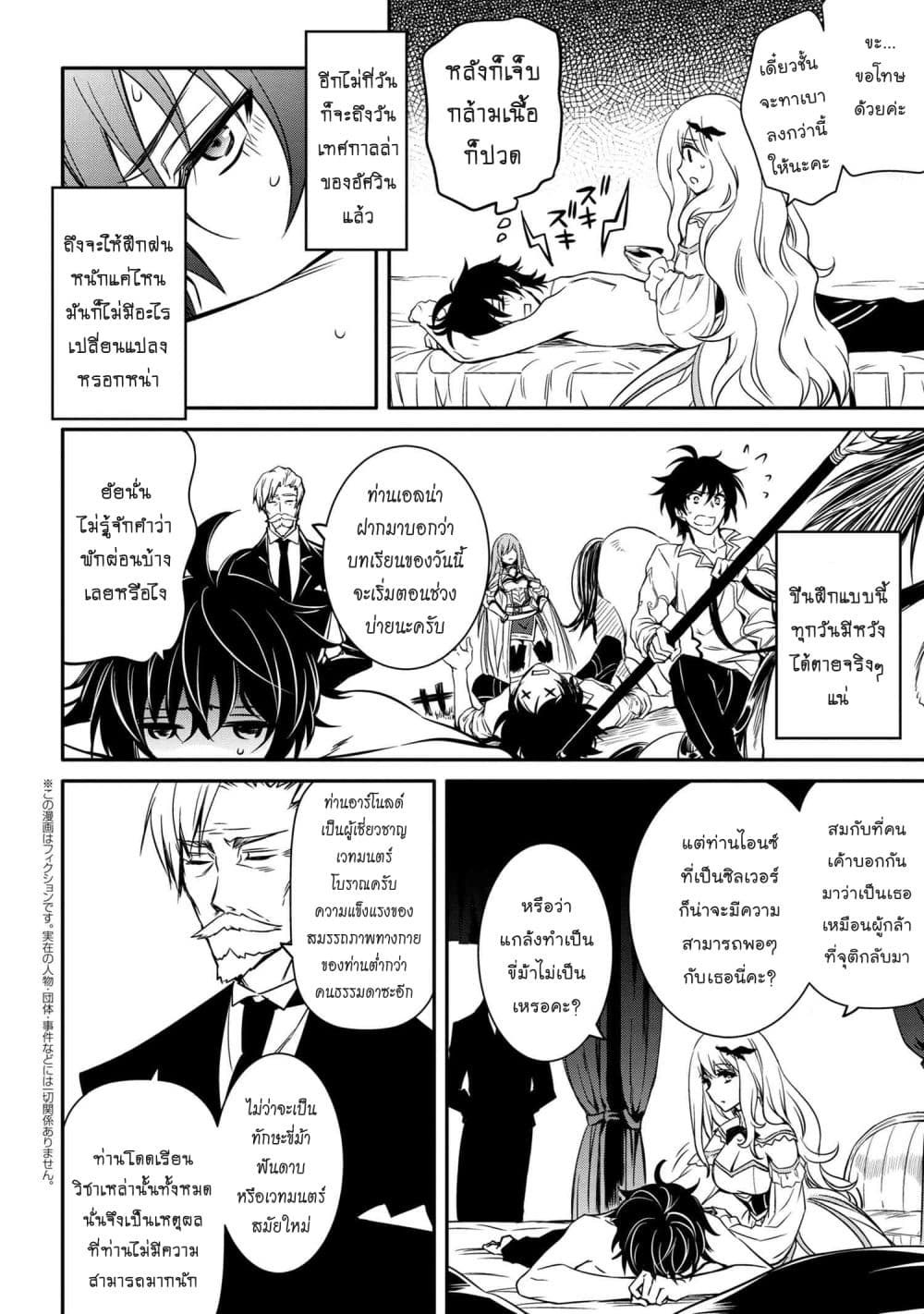 The Strongest Dull Prince’s Secret Battle for the Throne page 2