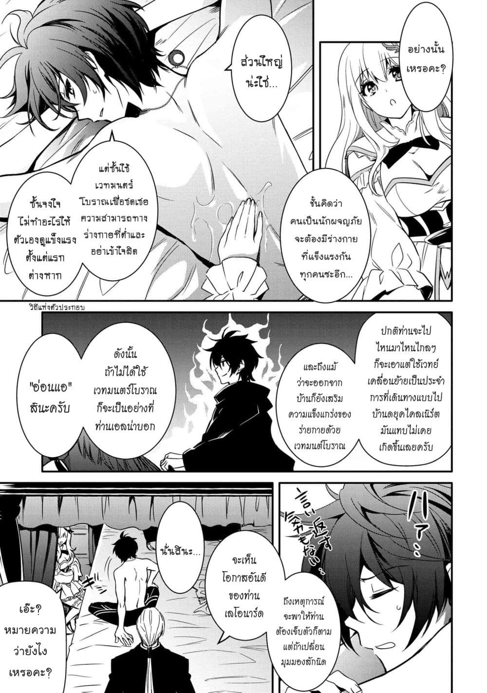 The Strongest Dull Prince’s Secret Battle for the Throne page 3