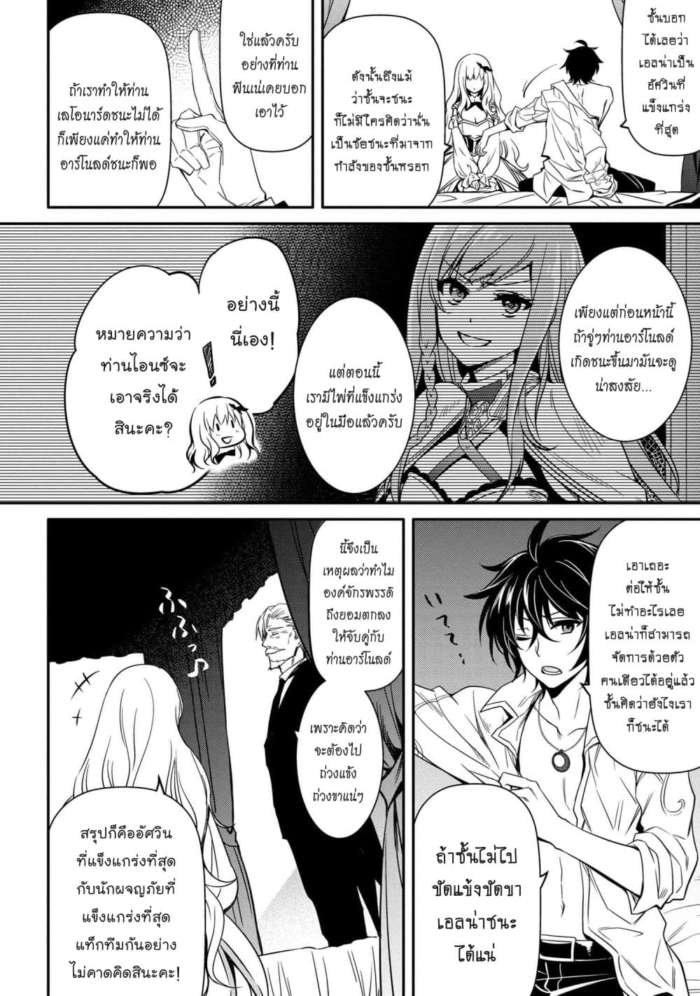 The Strongest Dull Prince’s Secret Battle for the Throne page 4