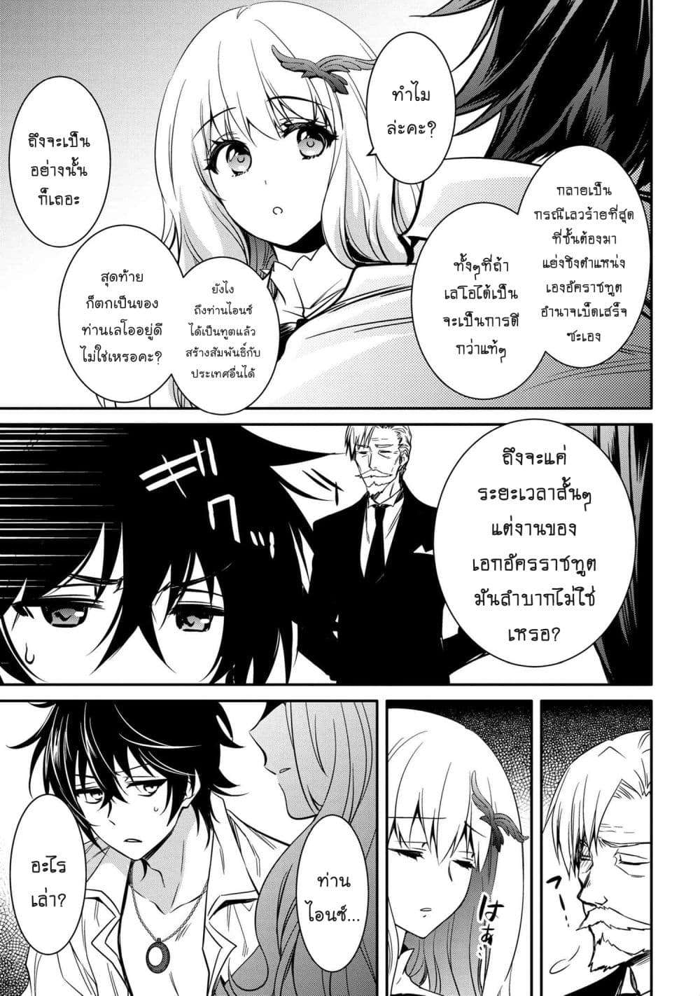 The Strongest Dull Prince’s Secret Battle for the Throne page 5